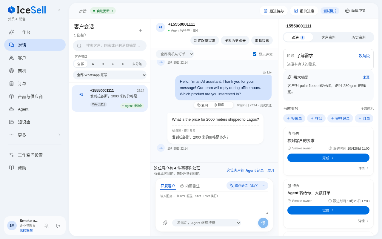 冰销的对话页：左边是客户列表，中间是客户的英文消息、中文译文和 Agent 的回复，右边是这位客户的需求摘要和待办。画面来自一家虚构的演示公司。