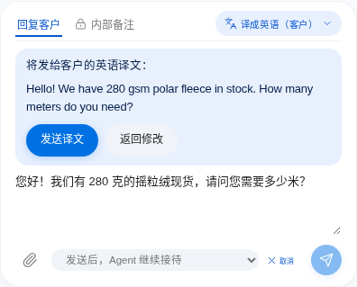 回复框：写好中文以后，先看到译成英文的译文“Hello! We have 280 gsm polar fleece in stock. How many meters do you need?”，再点“发送译文”。